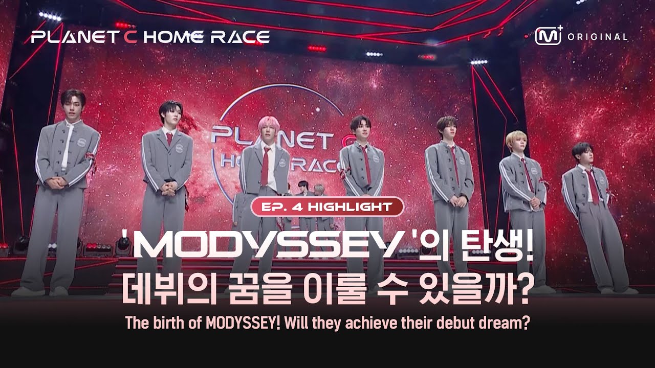 (SUB)[PLANET C : HOME RACE/4회 몰아보기] 'MODYSSEY(모디세이)'의 탄생!데뷔의 꿈을 이룰 수 있을까?