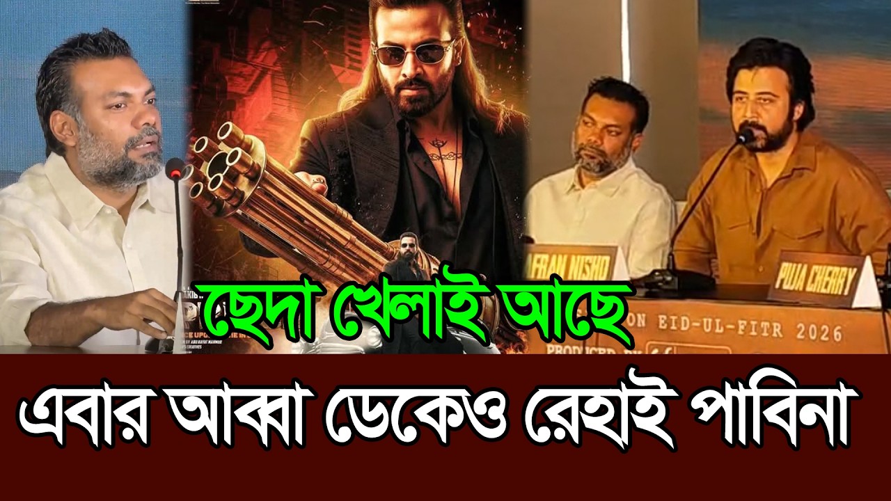 শাকিব খানের প্রিন্স নিয়ে হাসি তামাশা ছেদা বন্ধ করে দিচে ׀ Shakib Khan ׀ Prince