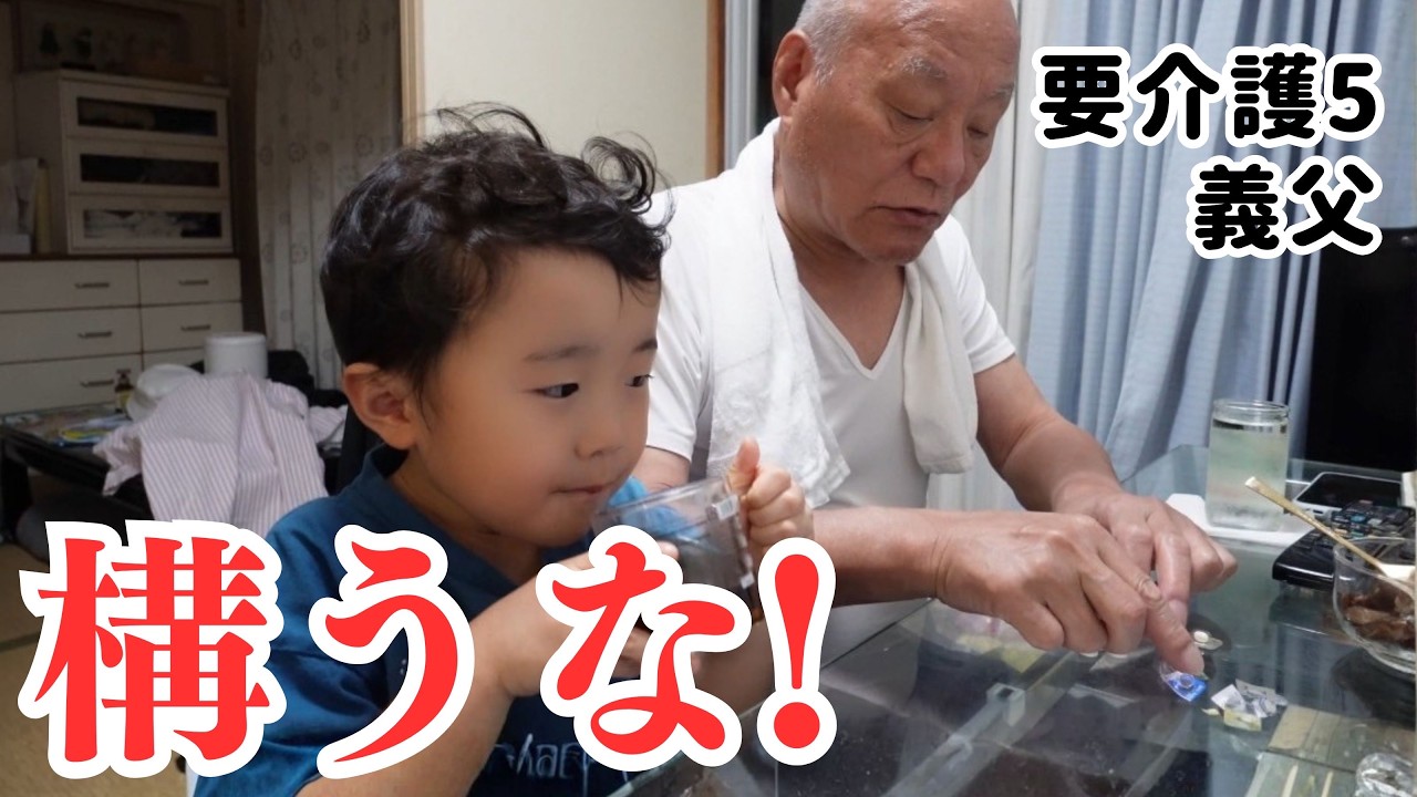 【衝撃】じぃじの介護レベルが変わりました