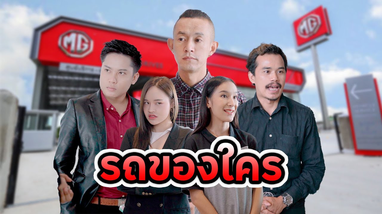 เด็กเสี่ย เจอประธานบริษัท เจอกับ ลูกสาวเจ้าของโชว์รม