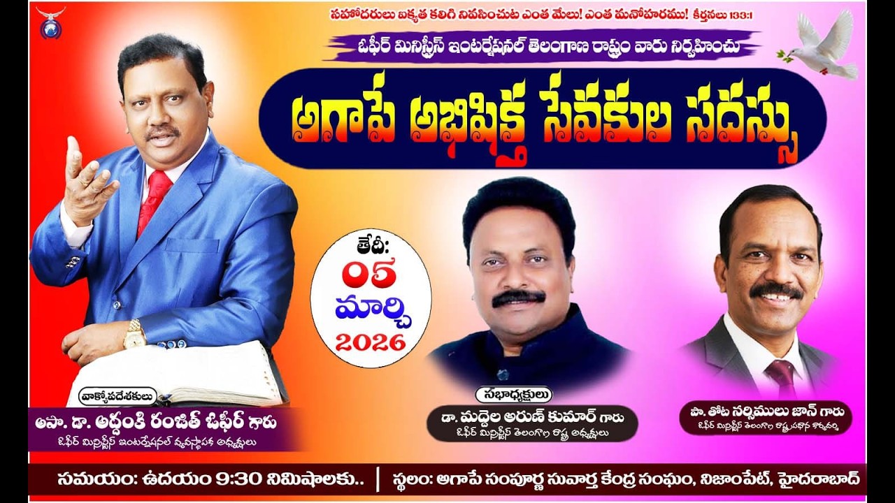 05-Mar-2026 | తెలంగాణ రాష్ట్ర అభిషిక్త దైవజనుల సహవాసము! | Ophir Ministries