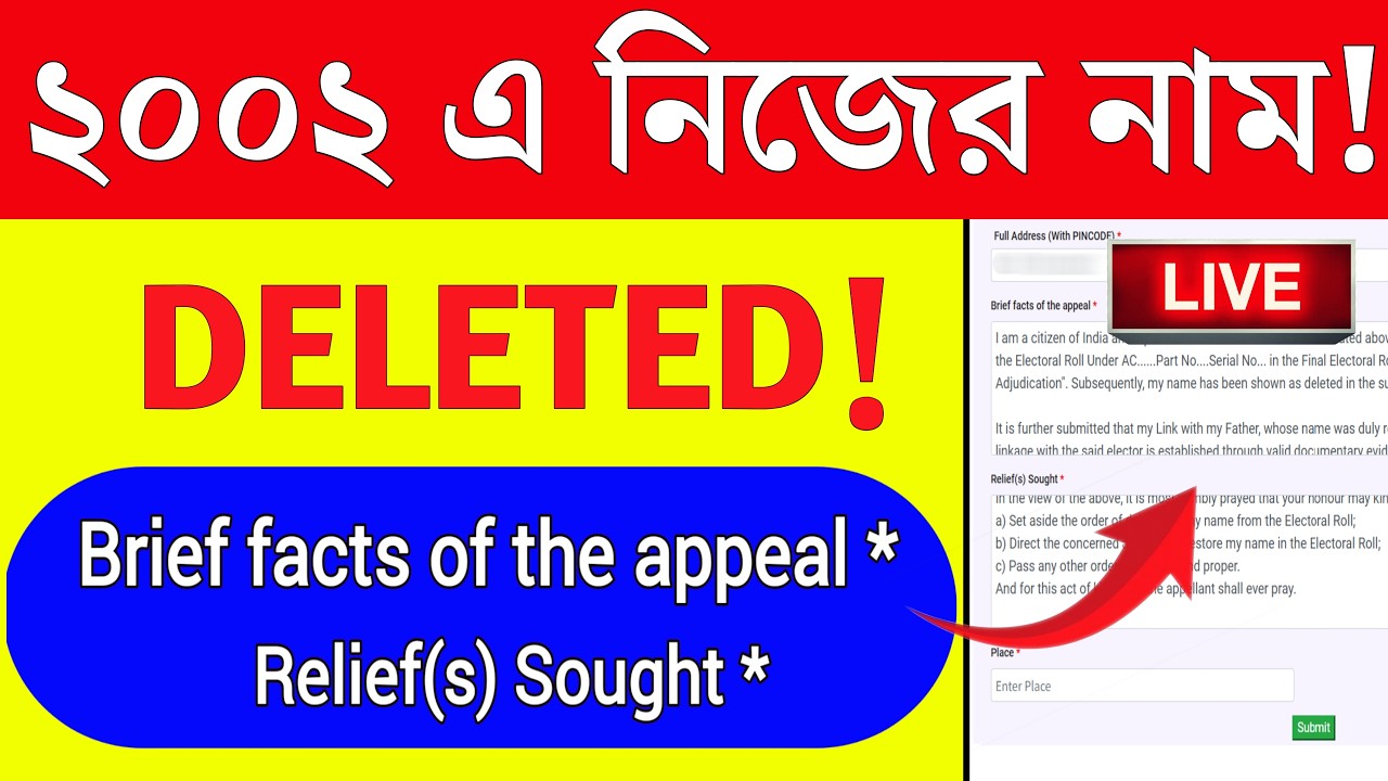 🚨 ভুল করবেন না! Brief Facts of the Appeal for Self Linkage (2026) সঠিক নিয়ম!