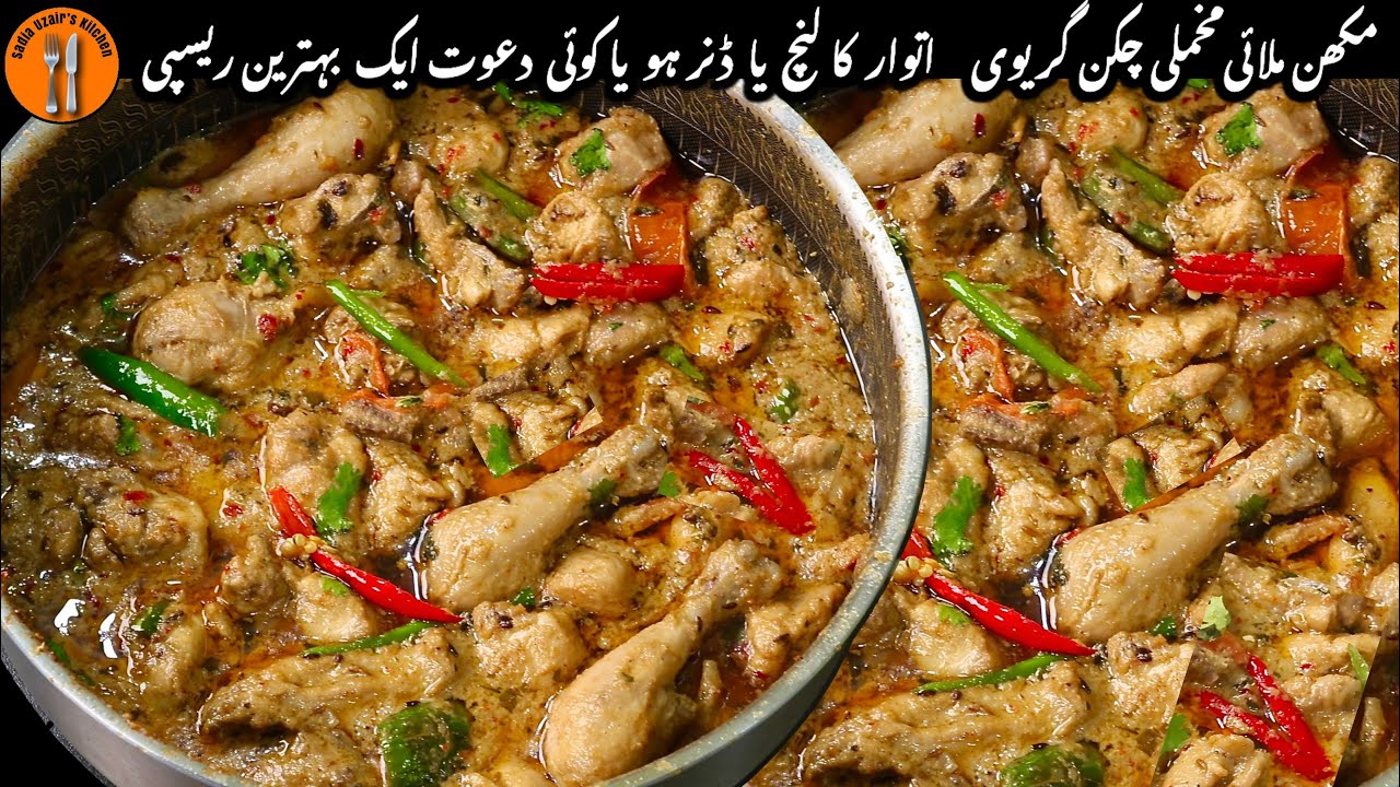 Makhni Chicken Karahi Recipe | Shahi Makhmali Chicken Gravy Banane Ka Tarika | Sadia Uzair's Kitchen