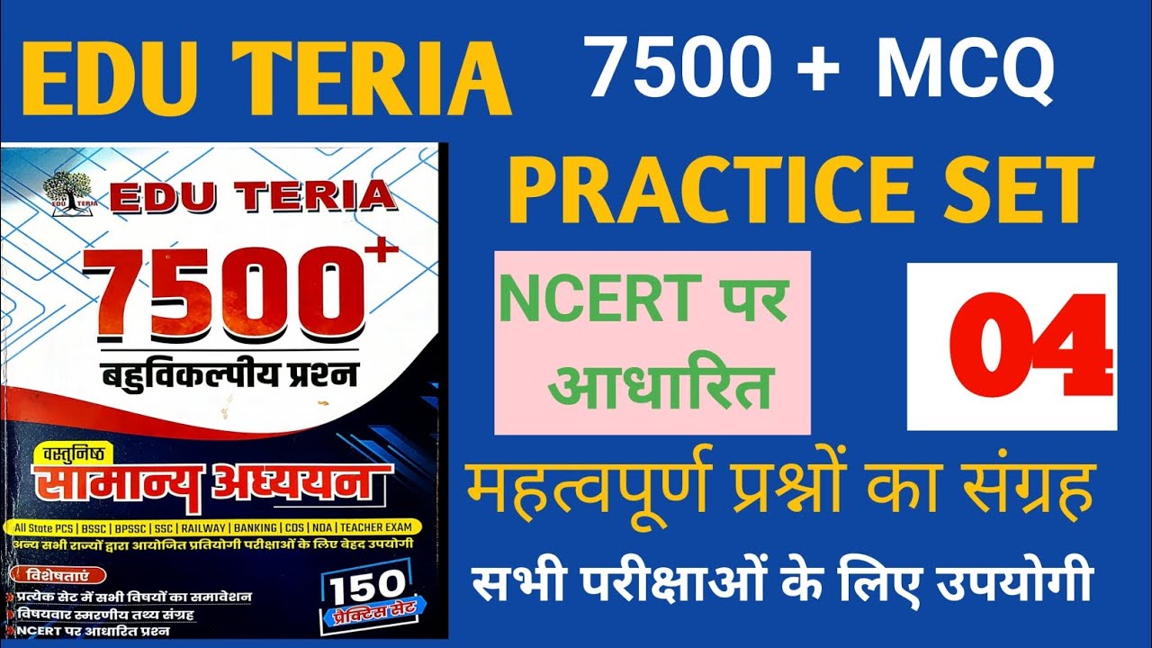 Edu Teria Practice 7500+ MCQ | General Studies | Eduteria Practice set 4 | Bihar ADEO #PinkyPCS