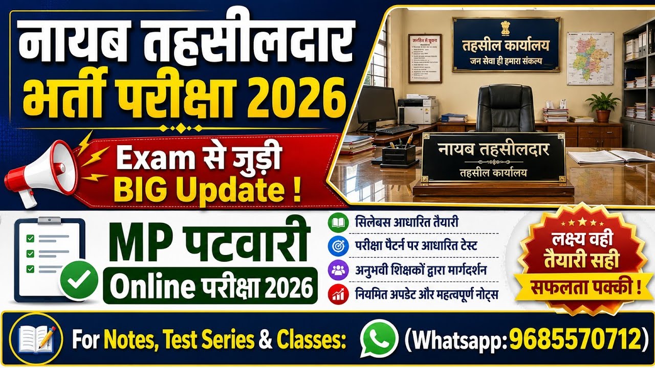 🔥Big Update! Naib Tehsildar Recruitment Exam 2026 | MP Patwari Online Exam 2026 | #NaibTehsildar ...