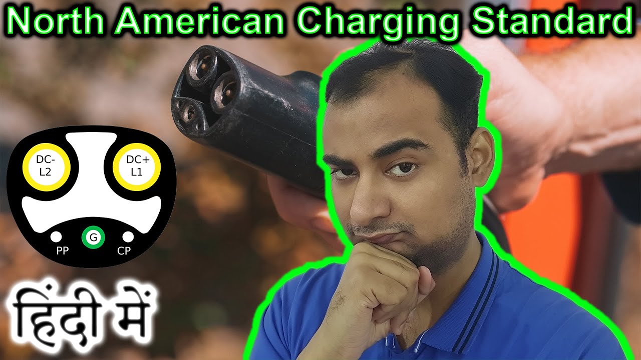 North American Charging Standard Explained in HINDI {Science Thursday}