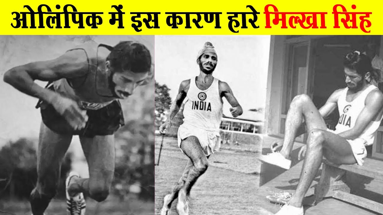 मिल्खा सिंह - दिल्ली स्टेशन से ओलंपिक्स तक का सफर | Milkha Singh Biography Hindi