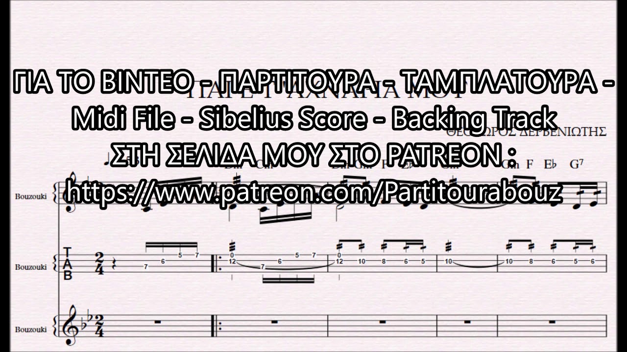 ΠΑΡΕ ΤΑ ΧΝΑΡΙΑ ΜΟΥ - DEMO ΘΕΟΔΩΡΟΣ ΔΕΡΒΕΝΙΩΤΗΣ