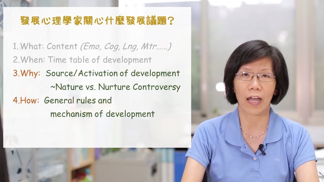 發展心理學：哲學觀與方法論 02. 發展心理學理論中的哲學基礎與立場爭論