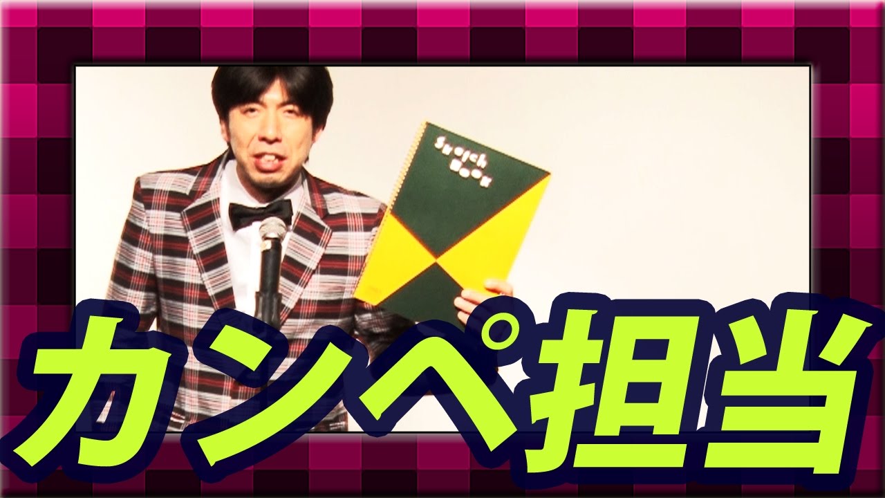ねづっち「カンペ担当」（トーク）