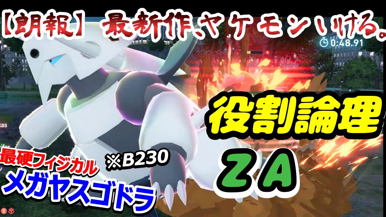【役割論理】ヤーティ、ZA上陸！！&rdquo;メガボスゴドラ&rdquo;のフィジカルがヤバコイルwww【ZAランクバトル】
