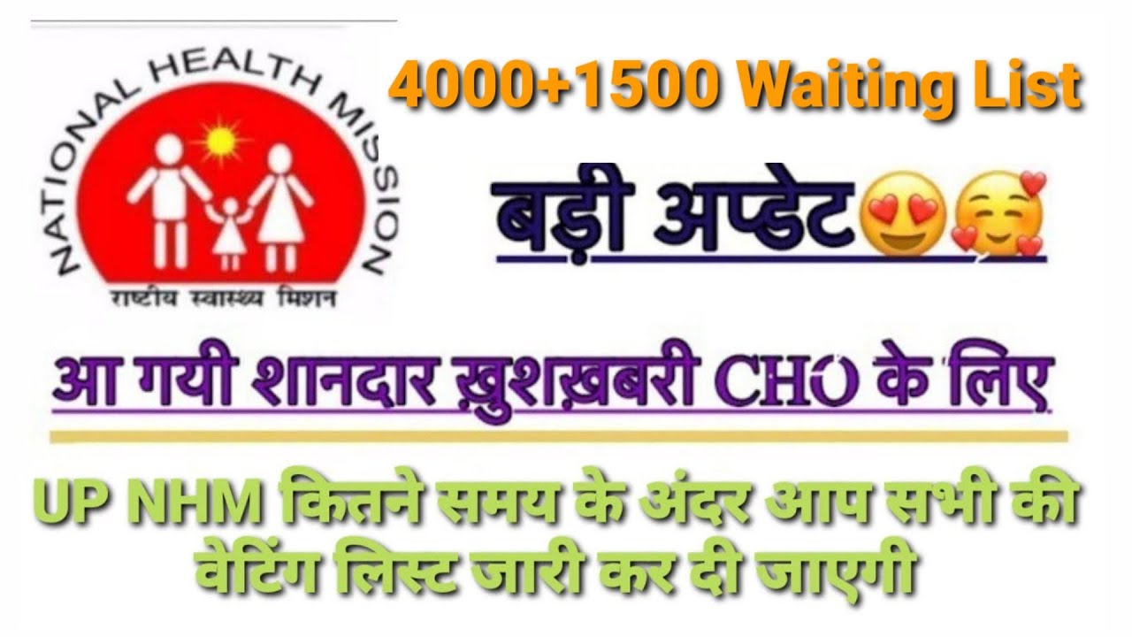 UP cho 4000+1500 2ndi list update || UP cho 4000 update today || waiting list coming soon
