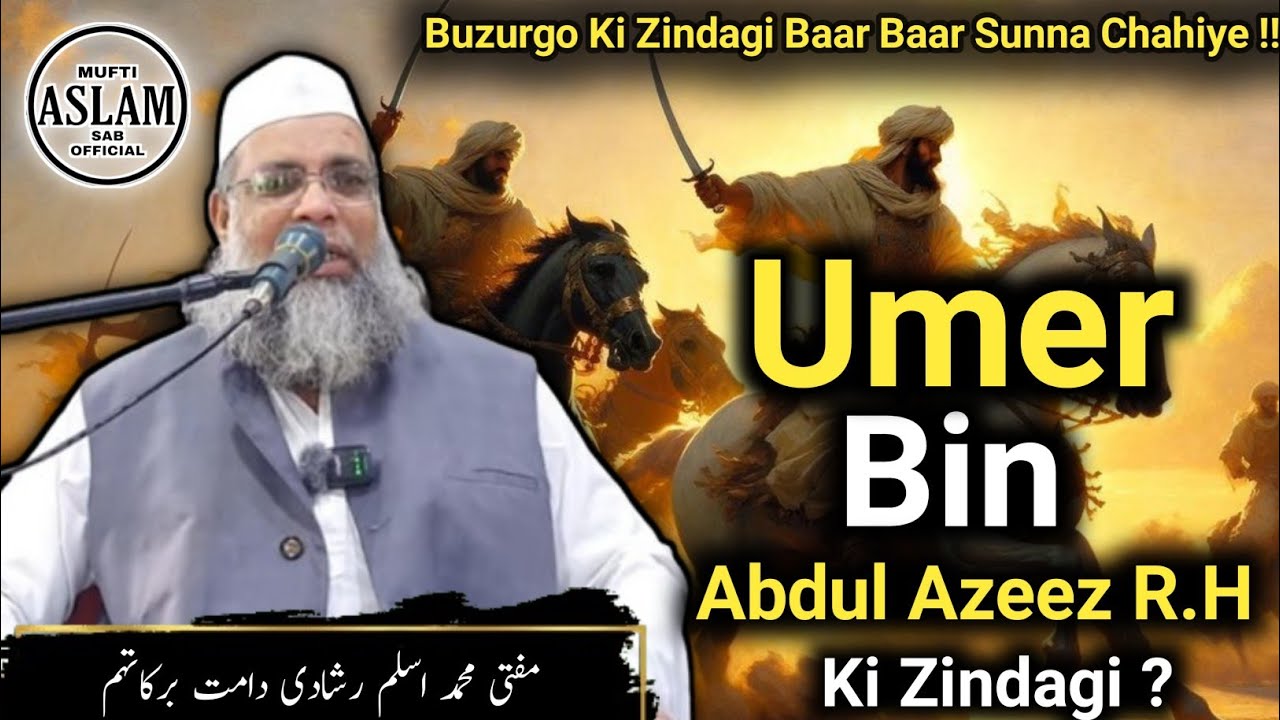 Umer Bin Abdul Azeez R.H. Ki Zindagi Mufti Mohammed Aslam Rashadi sab D.B.03 October 2024