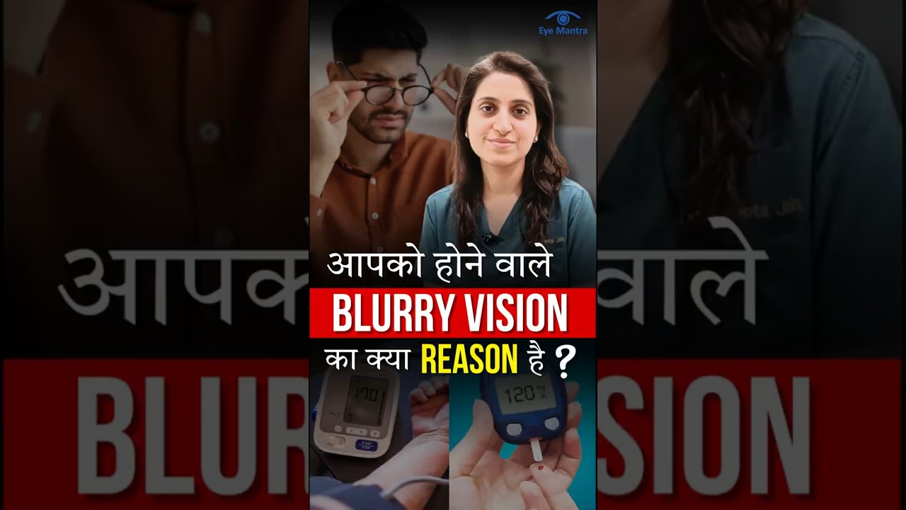 Blurry Vision kyu hoti hai? Yeh hain 8 main reasons!