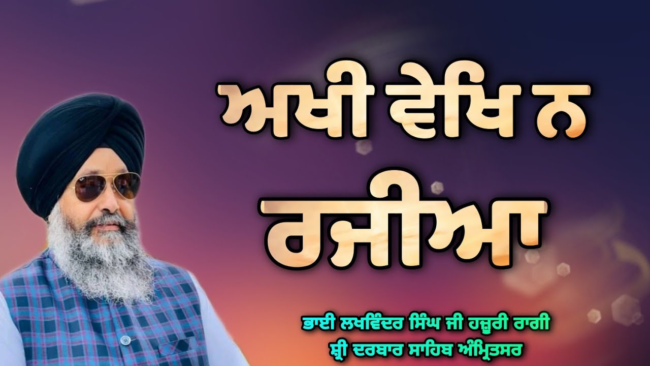 Akhi Vekh Na Rajian - Bhai Lakhwinder Singh Ji Hazoori Ragi Sri Darbar Sahib Amritsar