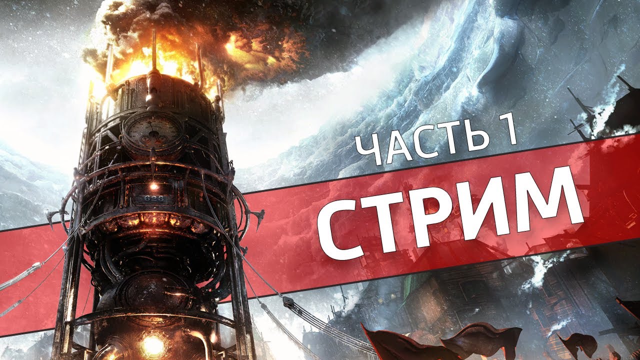 -150°, часть 1 /Frostpunk