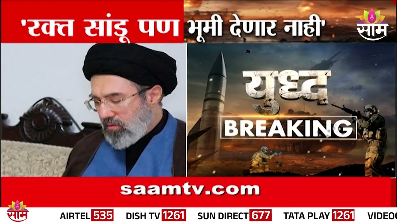 रक्त सांडू पण भूमी देणार नाही; इराणचं अमेरिकेला चोख प्रत्युत्तर | Iran's Reply To America