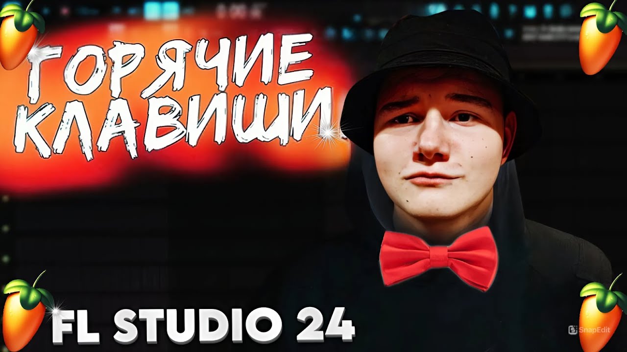 ТОП 30 горячих клавиш FL Studio 24 – ТВОЙ ЧИТ-КОД (2025)