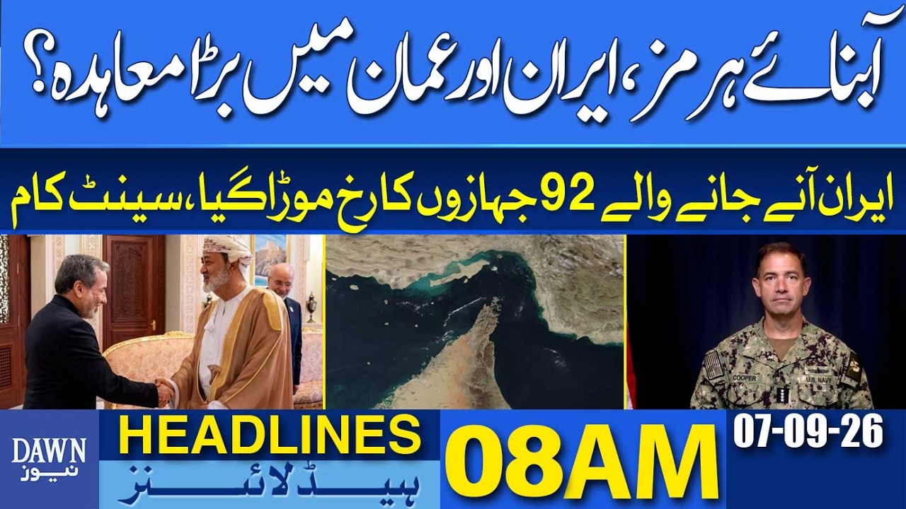 Major Iran-Oman Agreement Expected Over Strait of Hormuz | Dawn News Headlines: 8 AM