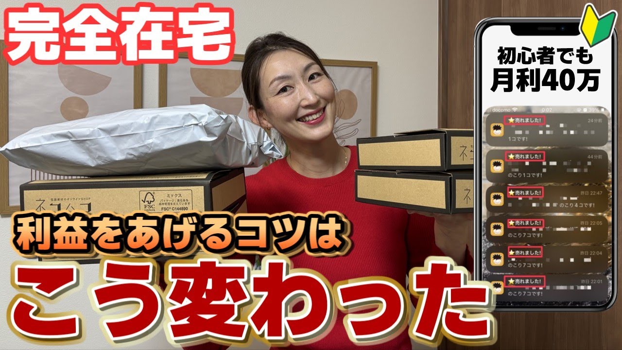 電脳せどりで月40万稼ぐ！初心者でもできる利益をあげる方法を実演をしながら完全解説！