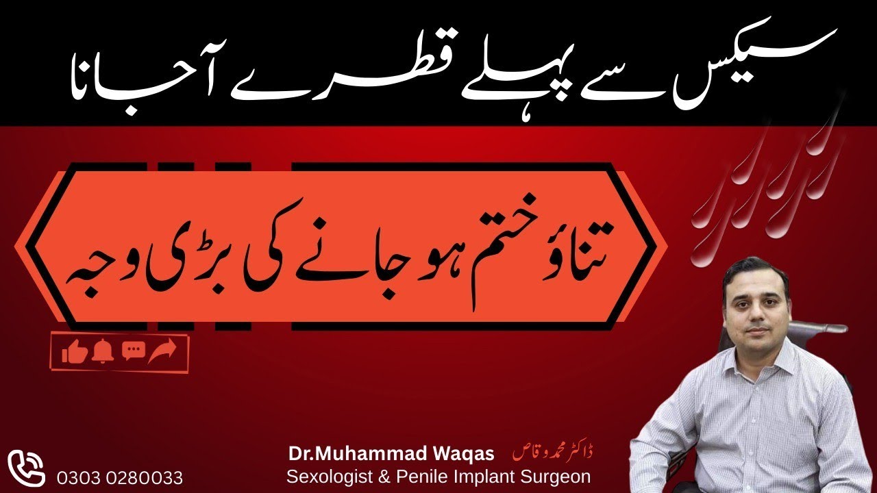 Mani k Qatray ana | Erectile Dysfunction ki sab sa bari waja | Qatray ana mardana kamzori ki wajah |