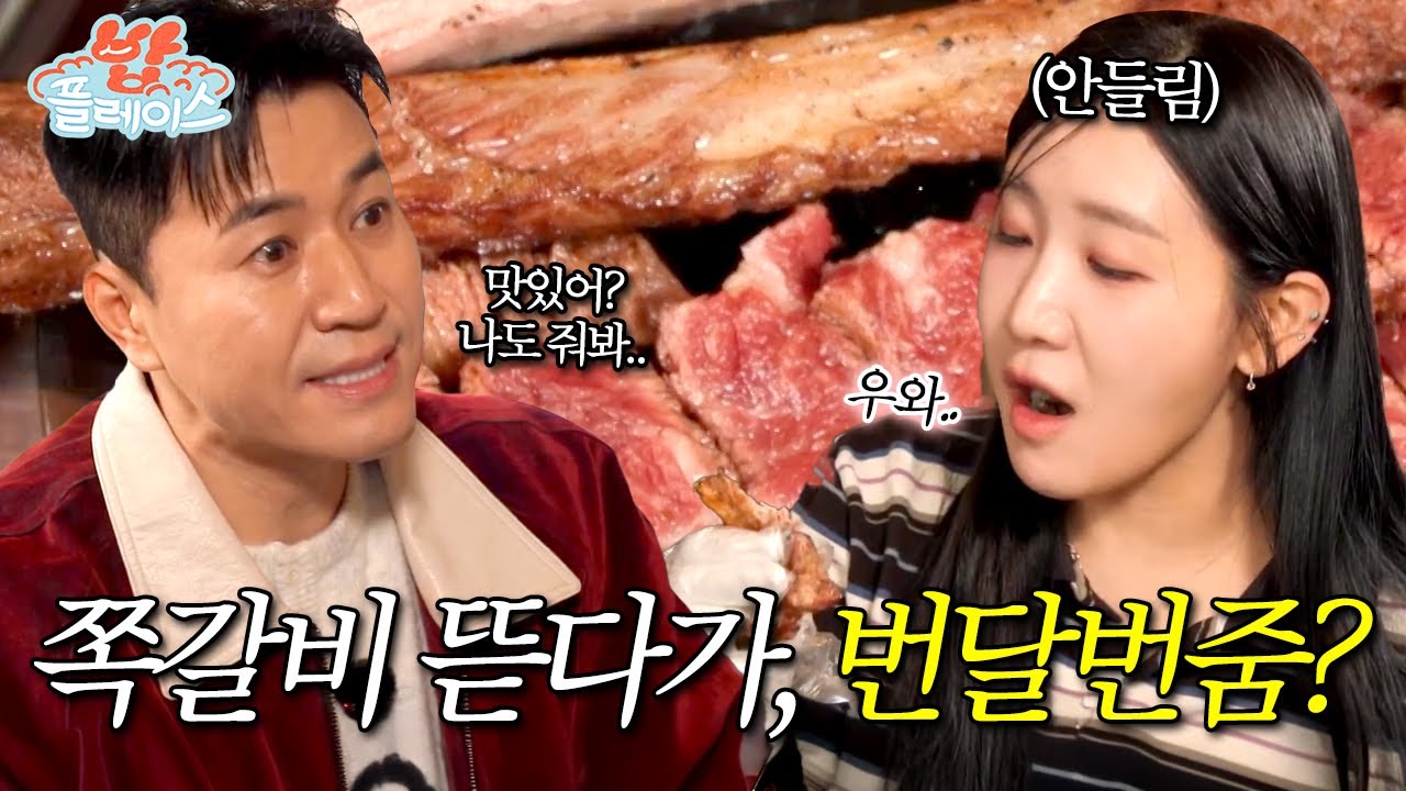 쪽갈비 🦴 뜯다가 번달번줌? ☎️