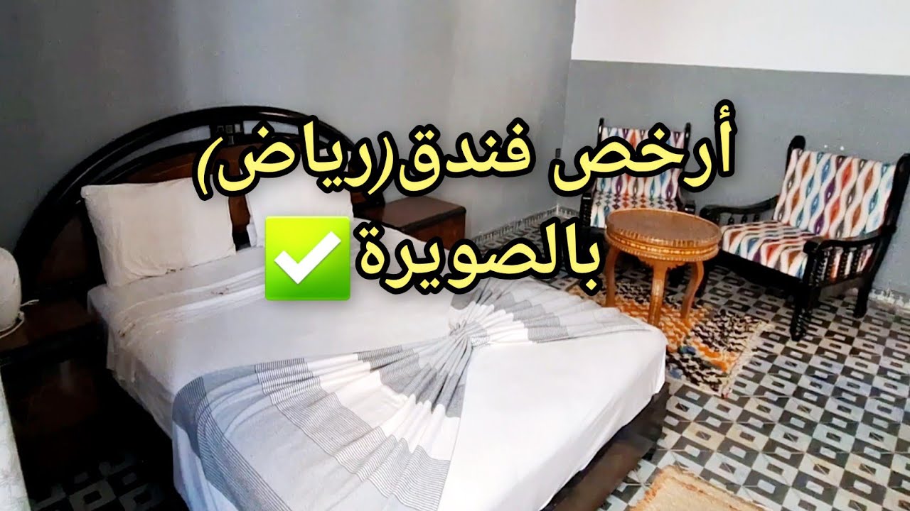 أفضل فندق(رياض)بالصويرة🇲🇦الموقع استراتيجي وسط المدينة يطل على البحر والثمن رخيص✅️ Hôtel In ESSAOUIRA