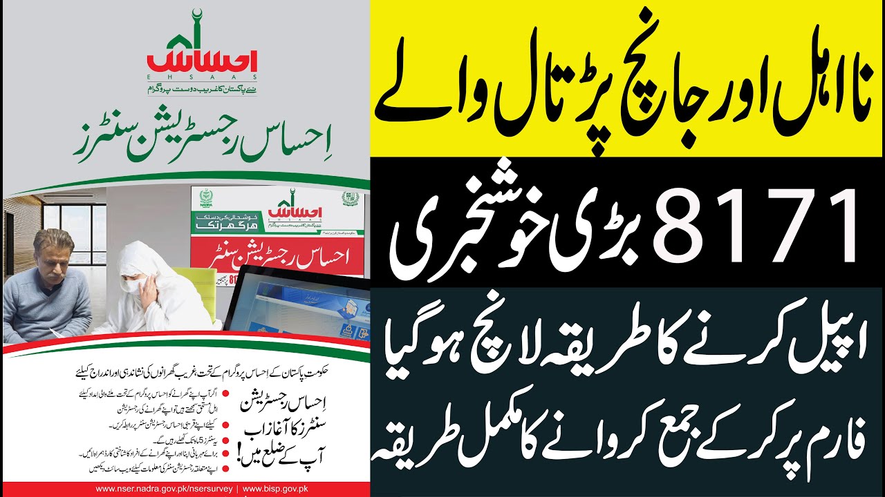 Ehsaas emergency program appeal process launched | happy new for poor people