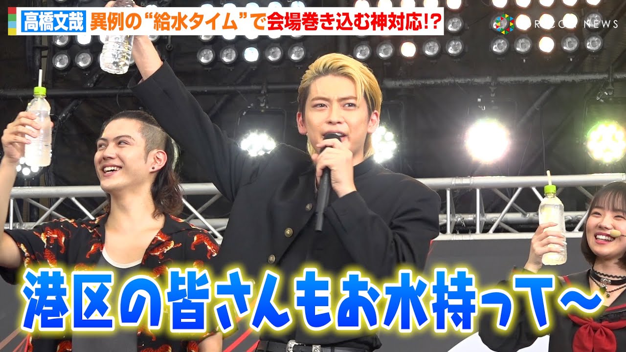 高橋文哉、異例の“給水タイム”で会場を気遣う神対応　井桁弘恵＆駒木根葵汰らメンバーと熱中症対策を呼びかけ「お水を優先して！」　EX金曜ナイトドラマ『伝説の頭 翔』初ファンミーティングイベント
