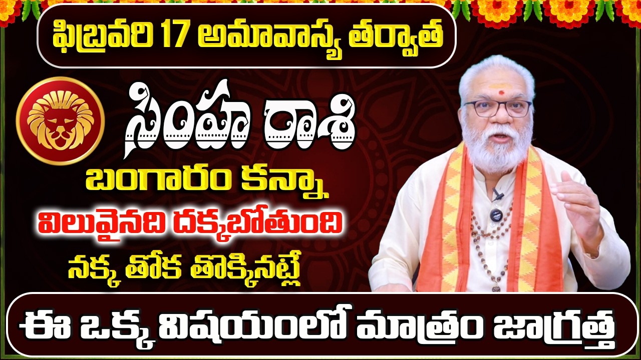 Simha Rashi Phalalu February 2026 | February Monthly Rasi Phalalu | Leo Monthly Horoscope
