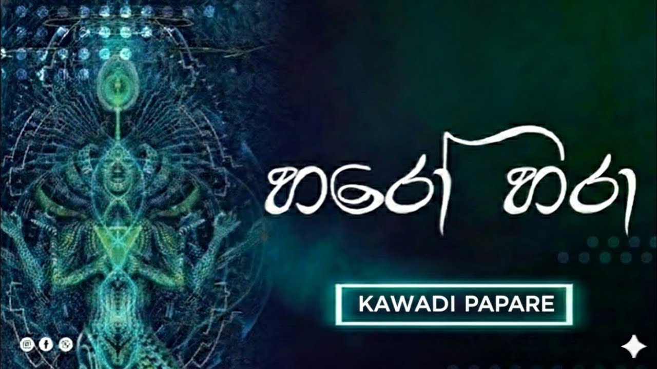 හරෝ හරා (kawadi papare) Haro hara 2026