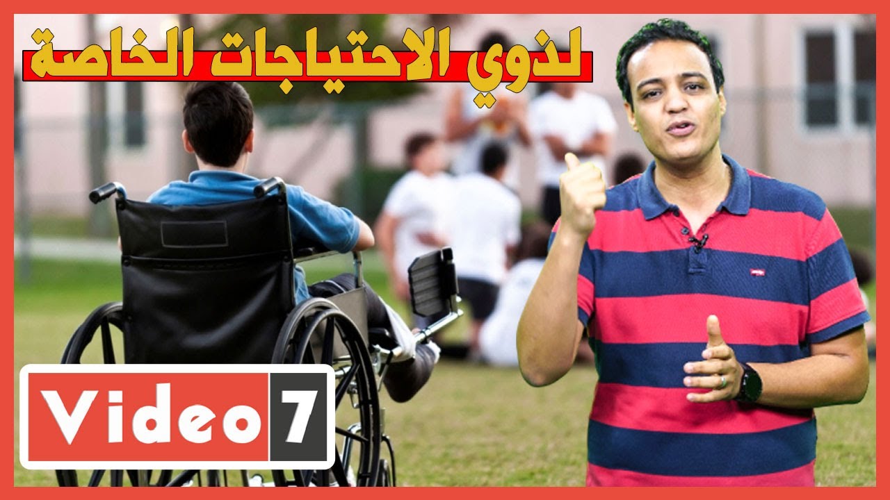 لذوي الاحتياجات الخاصة.. 8 تطبيقات تكنولوجية تساعدك في الاعتماد على نفسك
