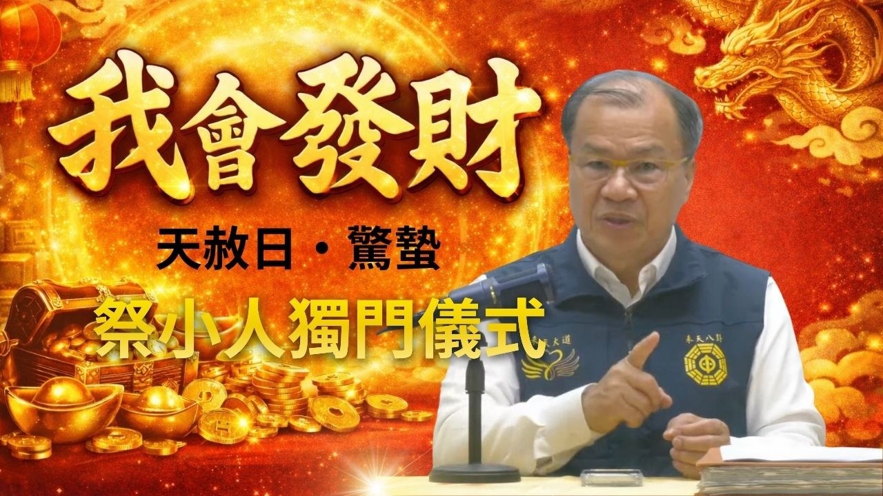 六真人講道