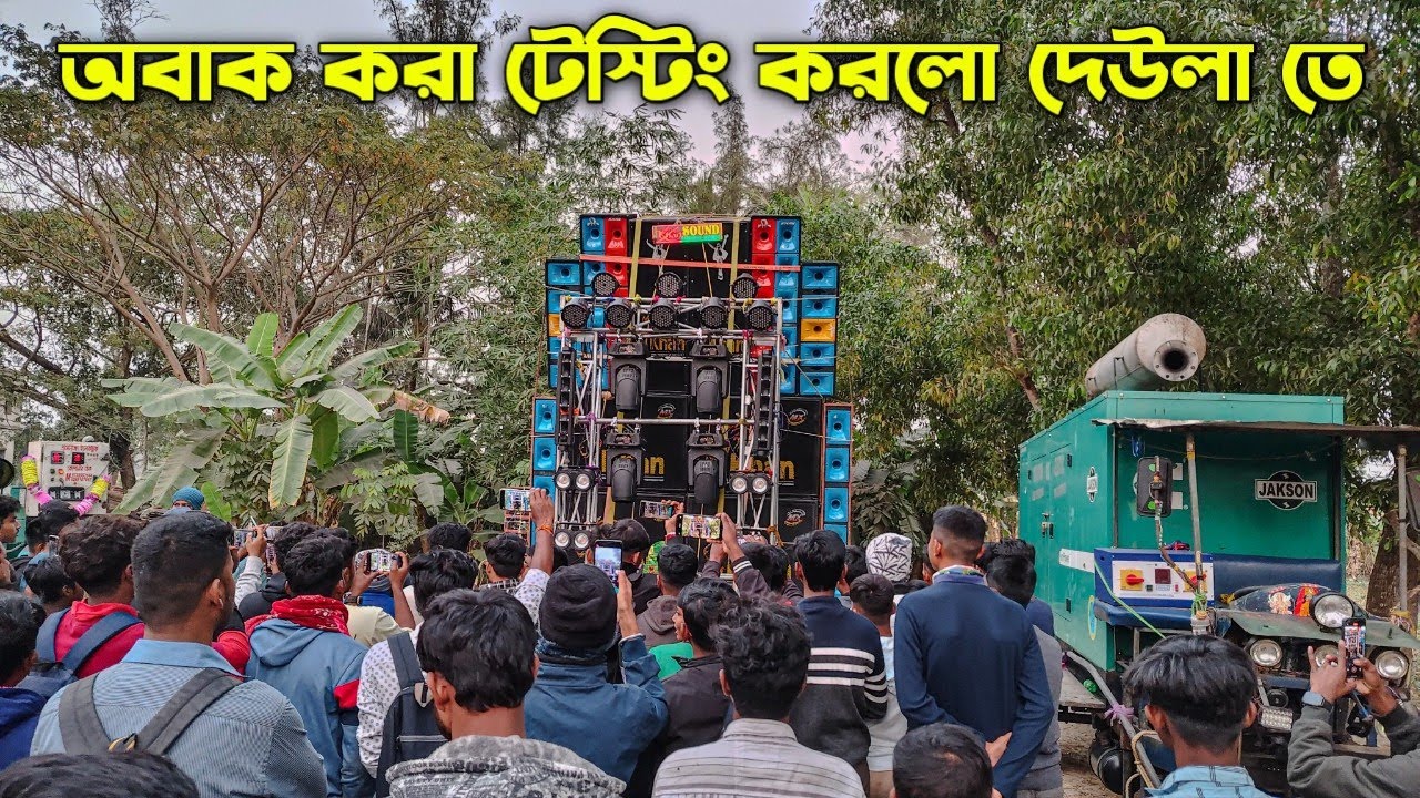 অবাক করা টেস্টিং করলো Khan Sound 😈🔥 দেউলা তে // Deula Mahishamuri Box Competition 2026 .