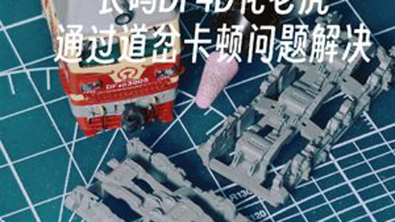 关于长鸣DF4D花老虎过道岔接触不良卡顿问题的解决方法！#微缩场景 #火车模型 #N比例 #长鸣火车模型