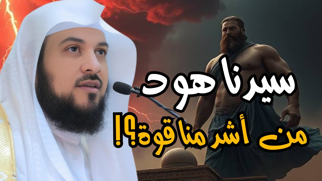 قصة عجيبة من قلب القرآن ستعيدها اكثر من مرة |للشيخ العريفي