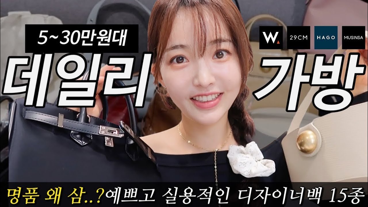샤넬보다 예쁨! 요즘 핫한 데일리백 소개해요. 감성+퀄+실용성 끝판왕