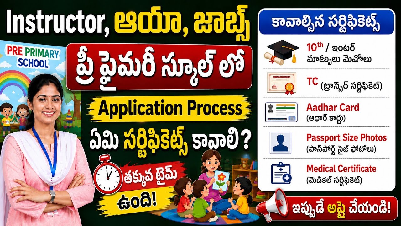 Pre-primary Instructor & Aaya Jobs Complete Application Process Step-by-Step | TS School Educatio...