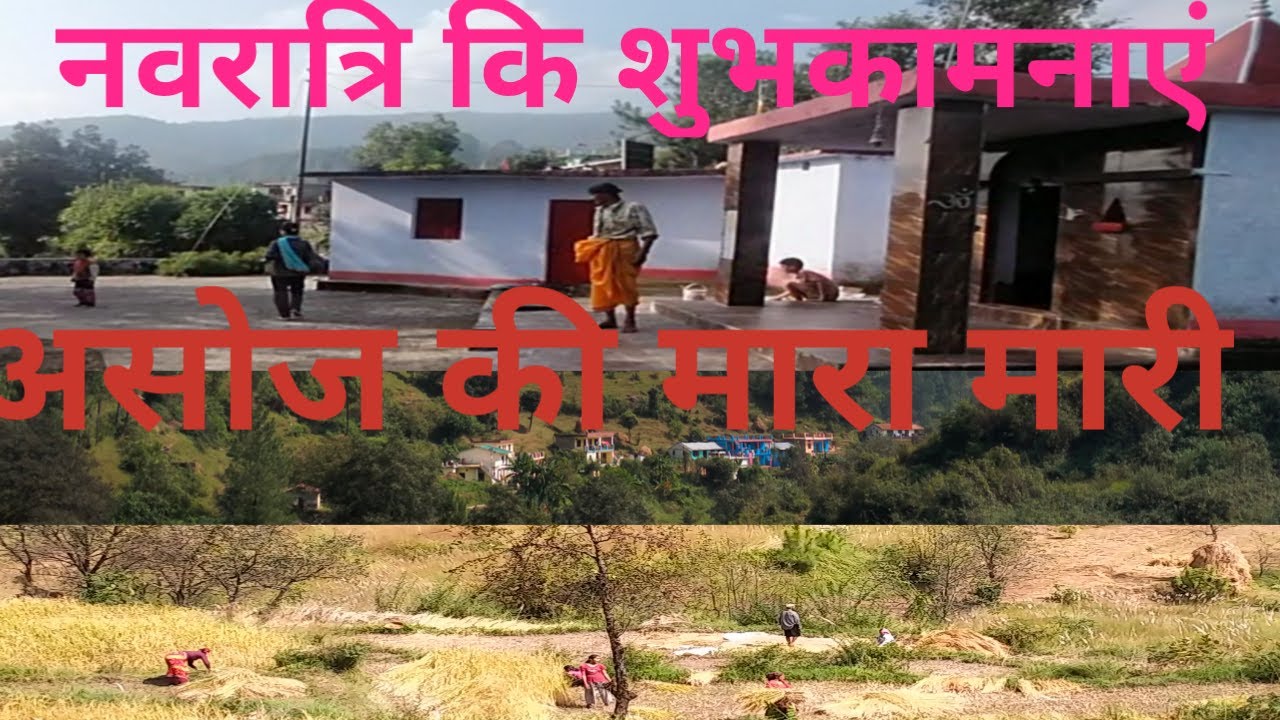 pahadi culture uttarakhand||Navratri ki shubkamnaye||नवरात्री कि शुभकामनाएं ||