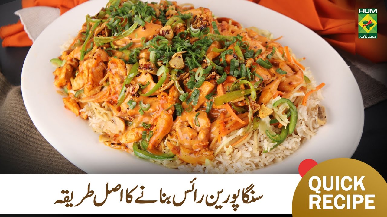Singaporean Rice Recipe | Restaurant Style Best Singaporean Rice Recipe | Chef Mehboob | MasalaTv