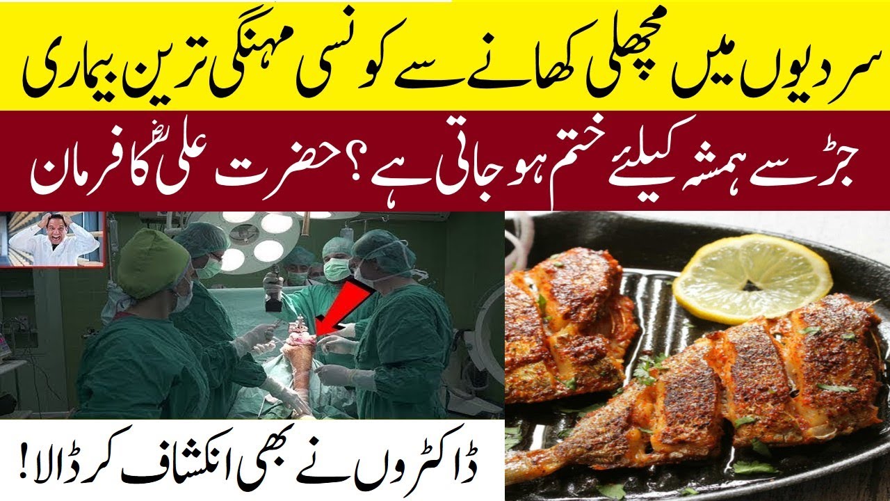Don't eat this thing with fish in winter | Machli Khany Ky Heran Kun Fowaid | Hazarat Ali | IT