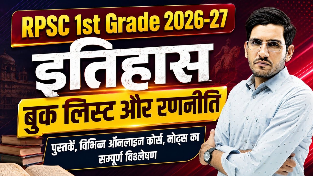 RPSC 1st Grade History Paper 2 Best Book List and Strategy | Basic Books, Guide and Notes Comparison