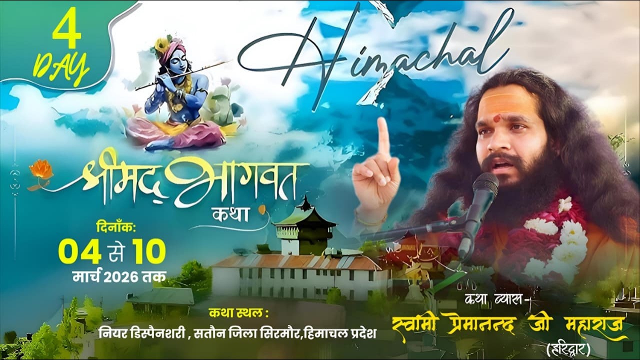 🔴Live DAY-4 || श्रीमद् भागवत कथा || सतौन हिमाचल (HP) || कथा व्यास - स्वामी प्रेमानन्द जी महाराज ||
