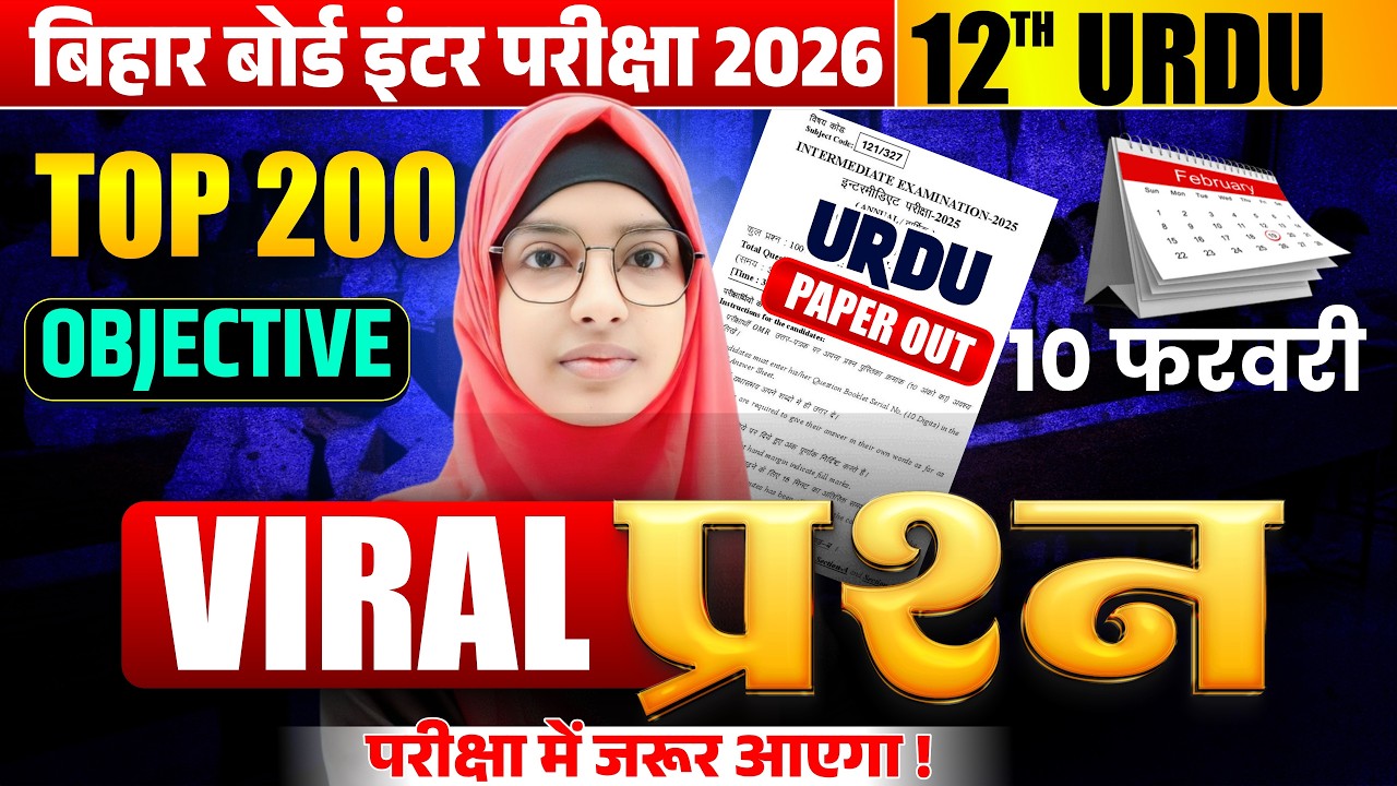 Class 12 Urdu Top 200 objective questions | Class 12 Urdu vvi objective | Muskan mam #live