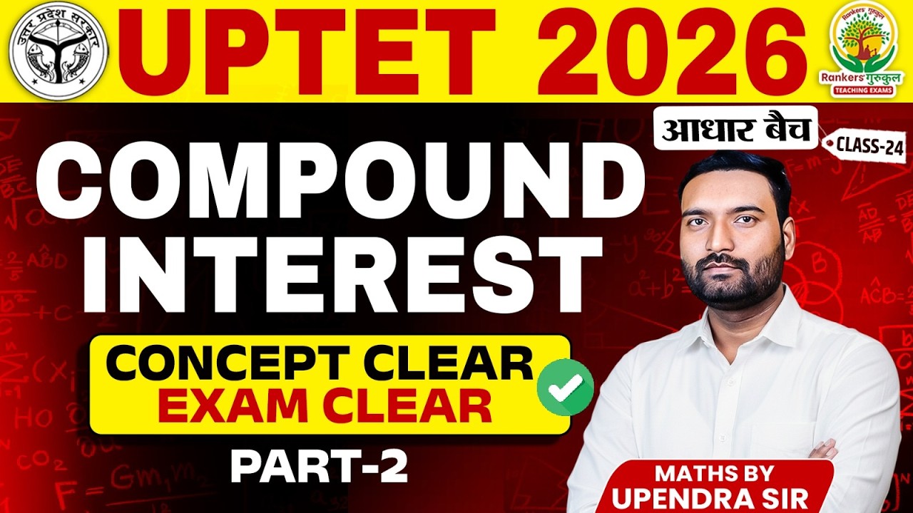 Compound Interest Part 2 | चक्रवृद्धि ब्याज | UPTET 2026 Maths | आधार बैच Class 24 | Upendra Sir
