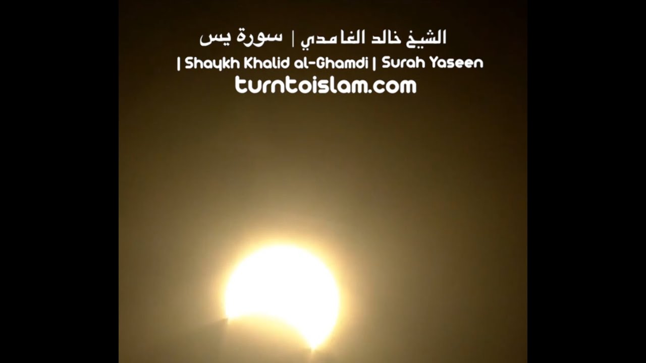 Very Emotional - Translated - Surah Yaseen - Sheikh Khalid al-Ghamdi - Solar Eclipse Prayer -