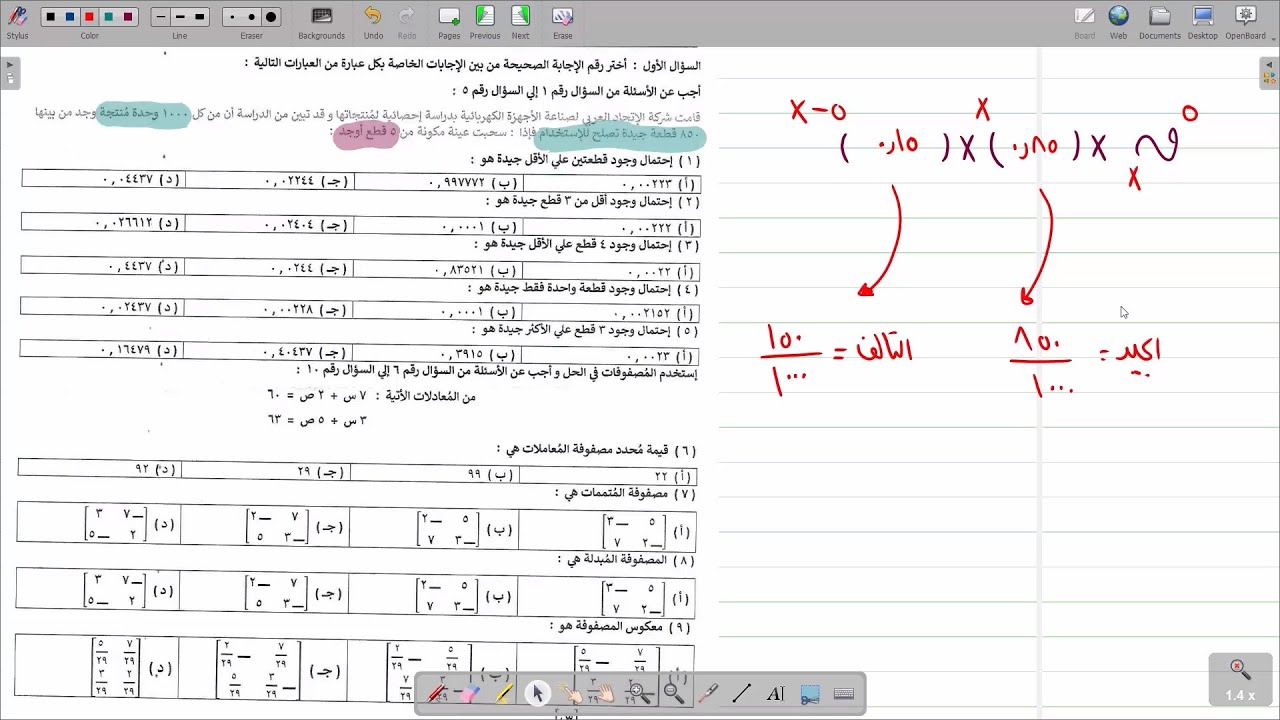 رياضه معادله كليه تجاره 2024 -  حل امتحانات معادلة كلية تجارة للسنوات السابقة الجزء الرابع