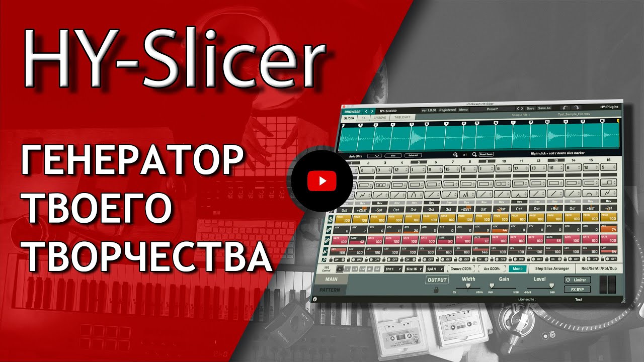 HY-Slicer. Крутой VST секвенсор для создания лупов  | VST обзор | Не Школа Музыки