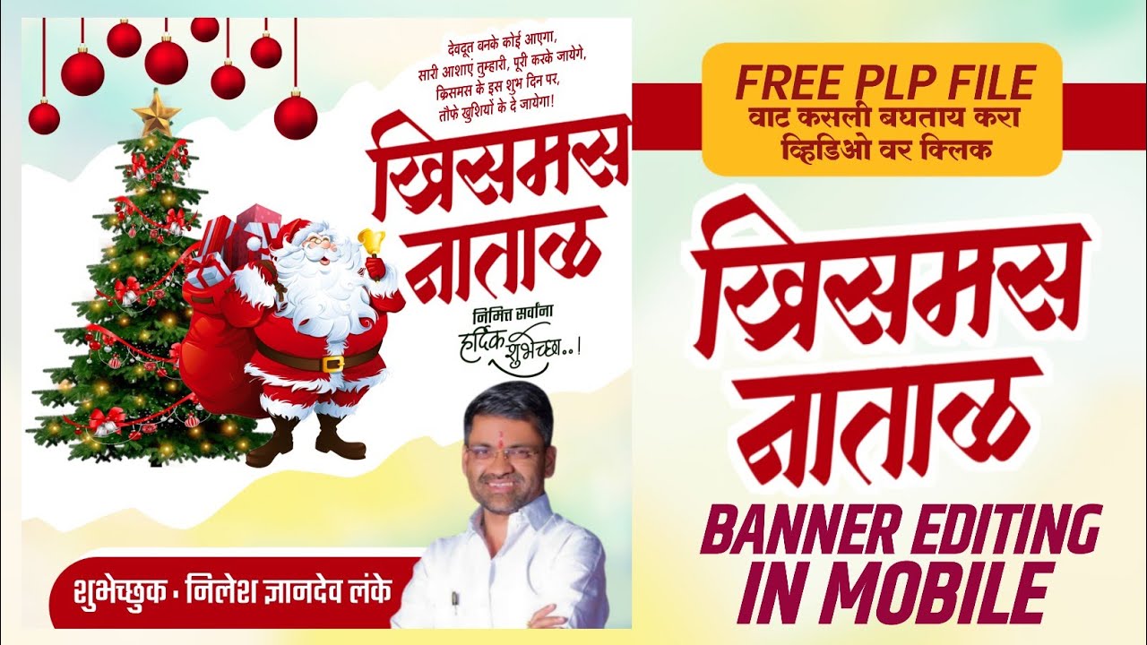 Christmas Banner Editing | Natal Banner Editing | PLP FILE | Christmas Banner Editing 2022