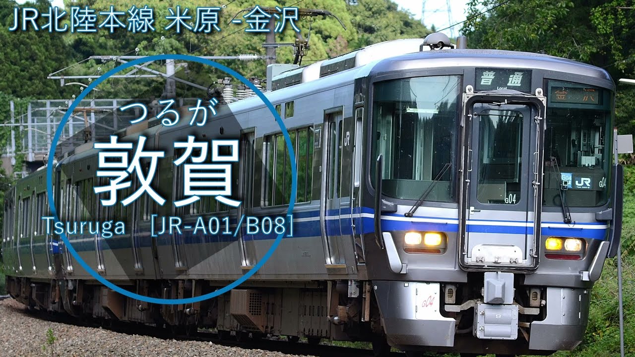 【駅名記憶】闇音レンリが「勇気100％」の曲で北陸本線・IRいしかわ鉄道etcの駅名を歌います。